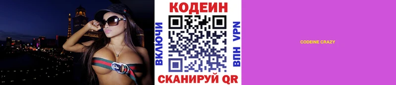 Кодеиновый сироп Lean Purple Drank  закладка  Чкаловск 
